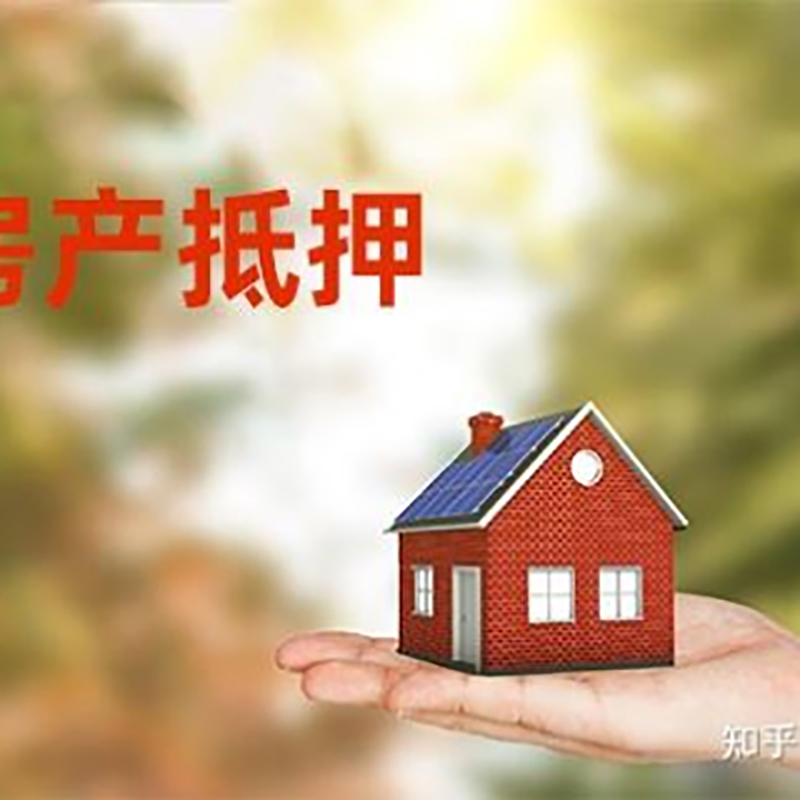 万安房产抵押贷款办理还款方式