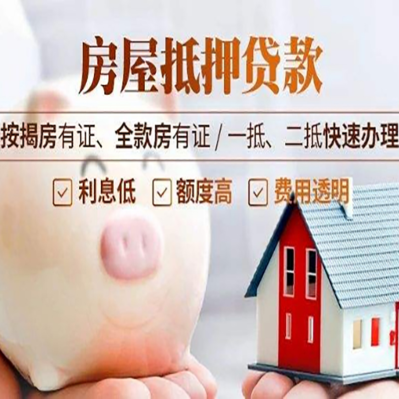 万安房产抵押贷款流程及知识