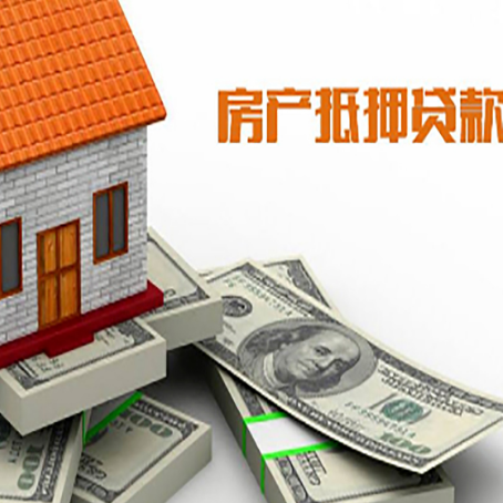 万安房产抵押贷款对房产有哪些限制和规定