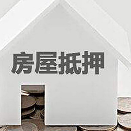 万安房子抵押贷款的期限是多长?