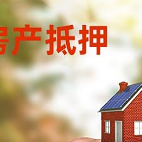 万安房产抵押贷款申请条件？