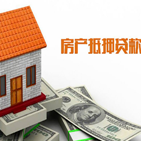 万安房子有贷款怎么办理抵押贷款？