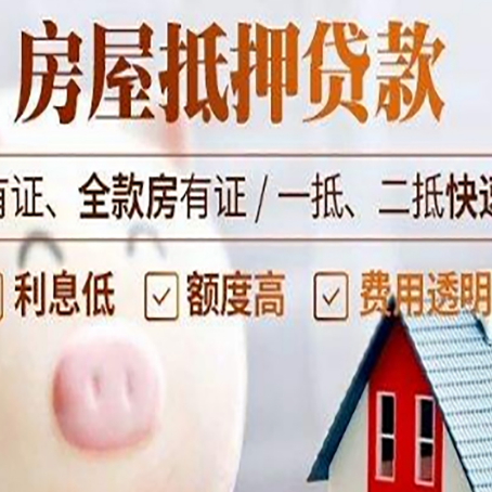 万安房屋抵押贷款需要什么手续？