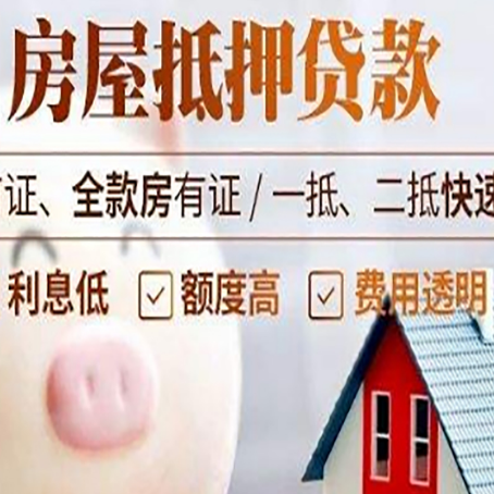 万安房屋抵押消费贷的具体条件和流程