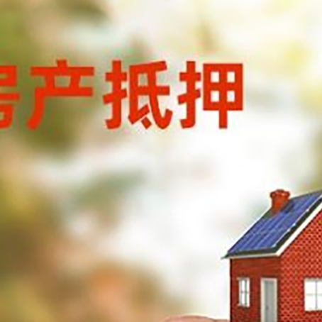 万安抵押贷款用什么抵押物?
