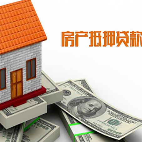 万安房子能再抵押贷款吗？哪里可以借到钱？