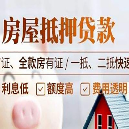 万安房产抵押贷款哪家银行好办?