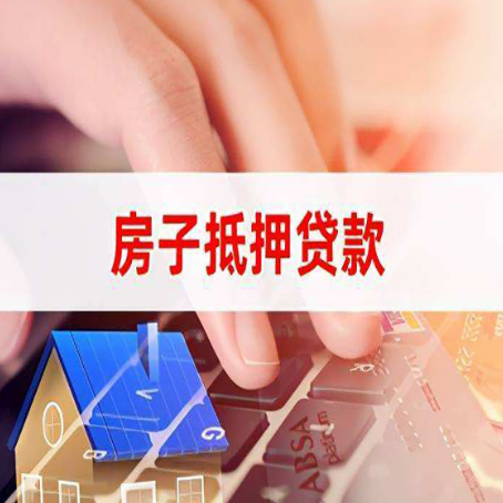 万安房产抵押贷款多少天放款?