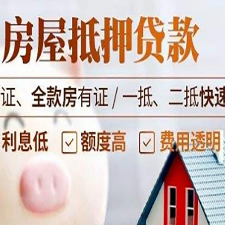 万安房产抵押贷款有哪些手续费?