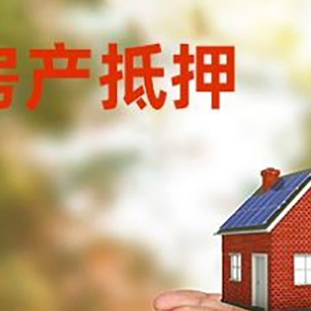 万安房子抵押贷款的期限能有几年?