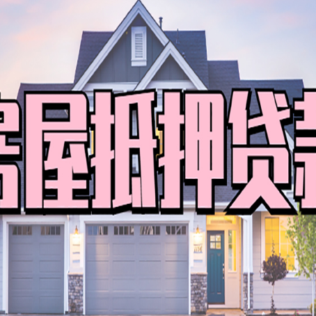 万安贷款公司新渝启服靠谱